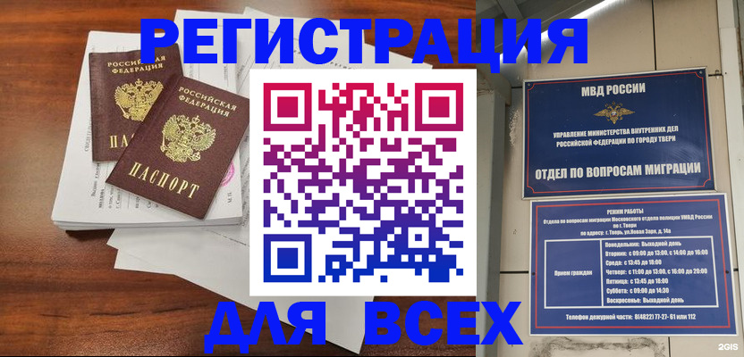 прописка 2025 в Великом Новгороде