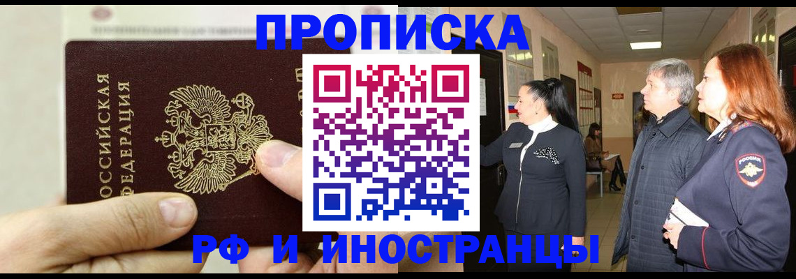 временная прописка в Великом Новгороде